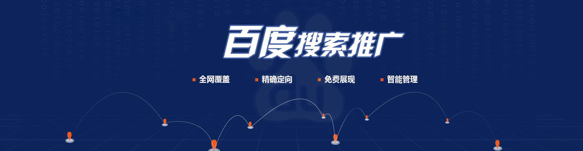 广阳百度广告竞价